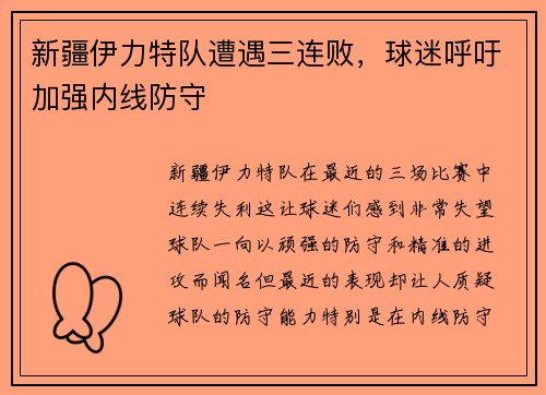 新疆伊力特队遭遇三连败，球迷呼吁加强内线防守