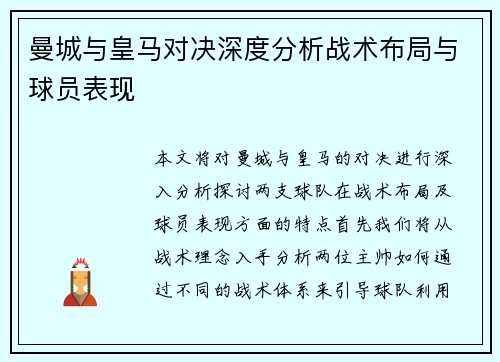 曼城与皇马对决深度分析战术布局与球员表现